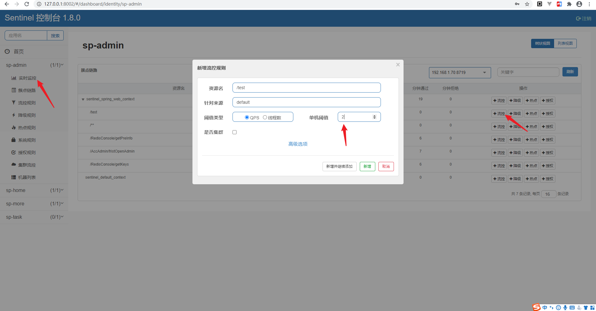 配置qps限流